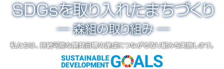 まちをつくろうー採用情報ー　仕事の軌跡がまちになる。私たちと一緒に未来のまちづくりをしませんか。