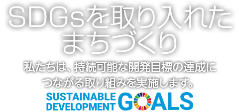 まちをつくろうー採用情報ー　仕事の軌跡がまちになる。私たちと一緒に未来のまちづくりをしませんか。